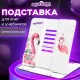Подставка для книг и учебников большая ЮНЛАНДИЯ 