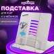 Подставка для книг и учебников большая ЮНЛАНДИЯ 