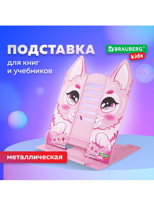 Подставка для книг и учебников большая фигурная BRAUBERG KIDS 