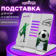 Подставка для книг и учебников большая ЮНЛАНДИЯ 
