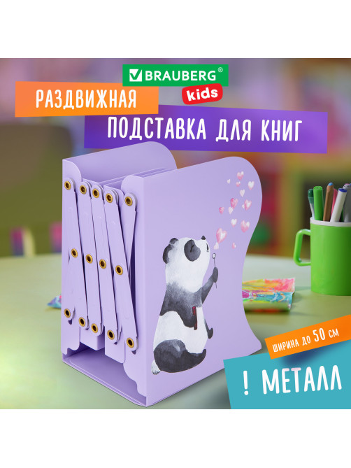 Подставка-держатель для книг и учебников BRAUBERG KIDS 
