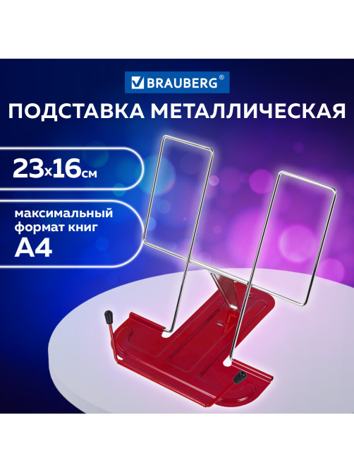 Подставка для книг и учебников BRAUBERG LINE, металлическая, красная, европодвес, 237965