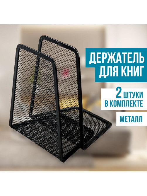 Держатель (ограничитель) подставка для книг BRAUBERG 