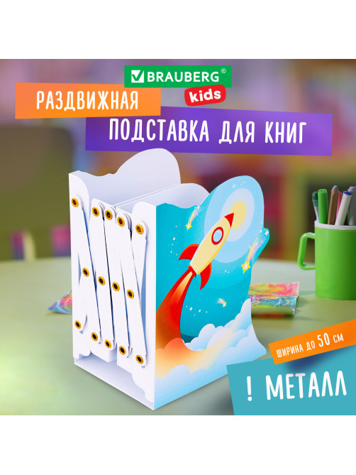 Подставка-держатель для книг и учебников фигурная BRAUBERG KIDS 