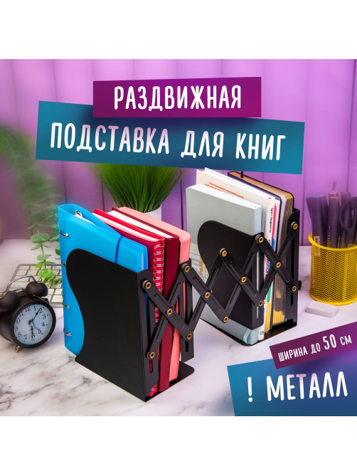 Подставка-держатель для книг и учебников BRAUBERG, раздвижная, металлическая, черная, 237904