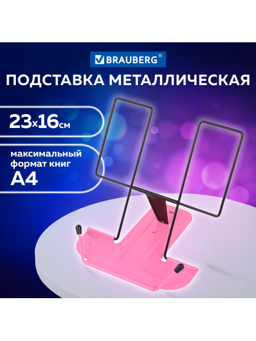 Подставка для книг и учебников BRAUBERG LINE, металлическая, розовая, европодвес, 238215