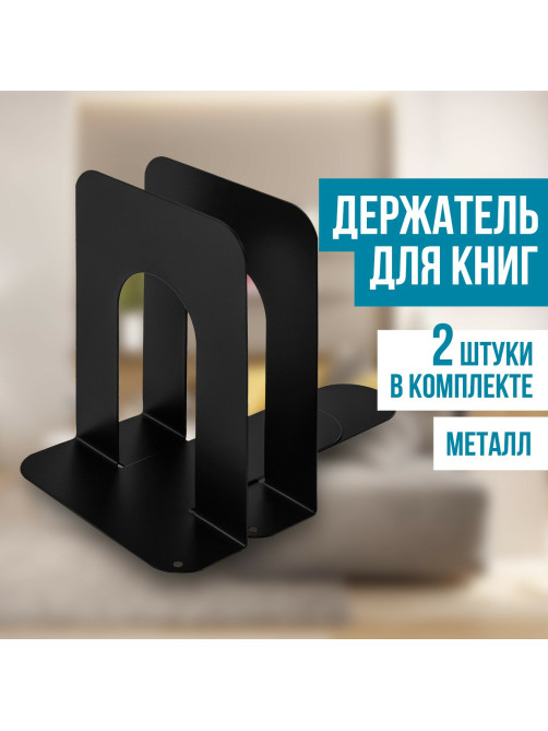 Держатель (ограничитель) подставка для книг BRAUBERG 