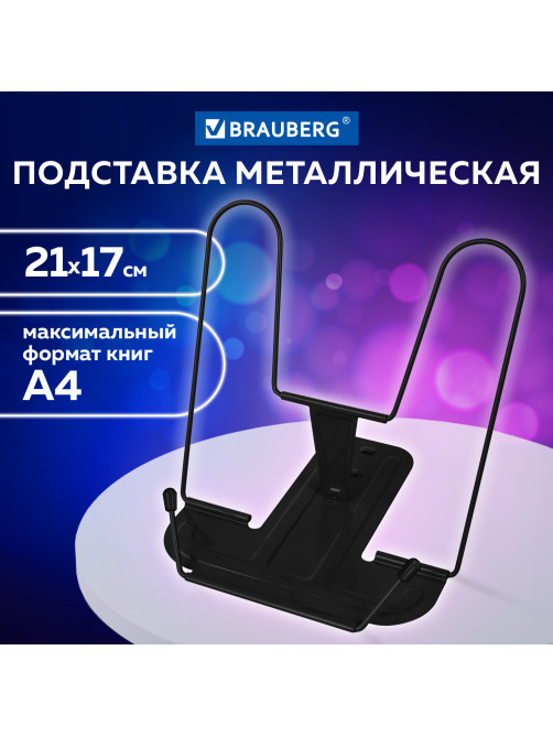 Подставка для книг и учебников BRAUBERG LINE+, металлическая, черная, европодвес, 238214