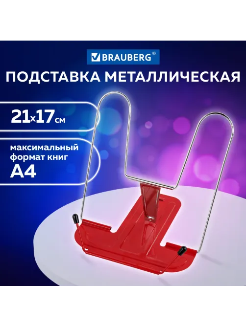 Подставка для книг и учебников BRAUBERG LINE+, металлическая, красная, европодвес, 238070