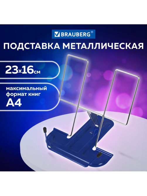 Подставка для книг и учебников BRAUBERG LINE, металлическая, синяя, европодвес, 237966