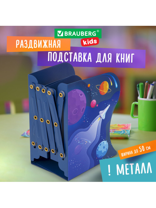 Подставка-держатель для книг и учебников BRAUBERG KIDS 