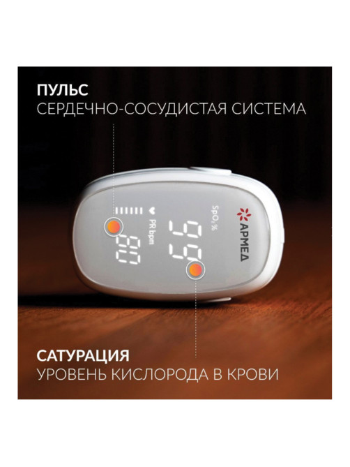Пульсоксиметр АРМЕД YX303 диапазон SpO2 70%-100%, диапазон пульса 25-250 уд/мин, без поверки, 1937902