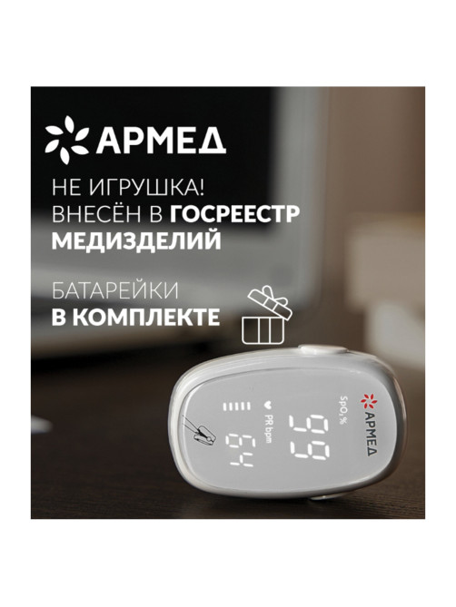 Пульсоксиметр АРМЕД YX303 диапазон SpO2 70%-100%, диапазон пульса 25-250 уд/мин, без поверки, 1937902