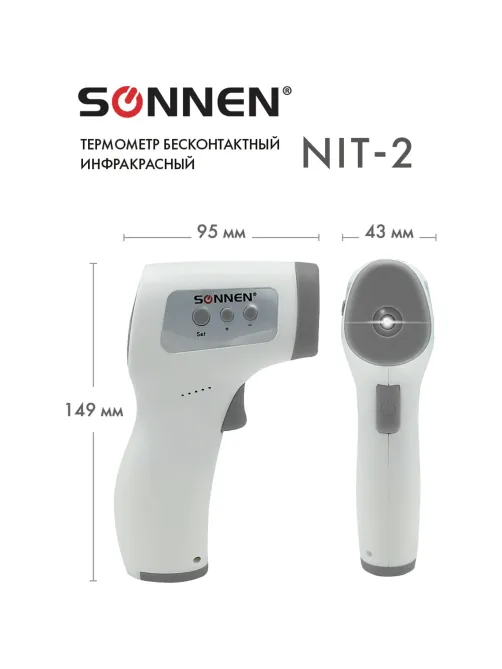 Термометр бесконтактный инфракрасный SONNEN NIT-2 (GP-300), электронный, 630829