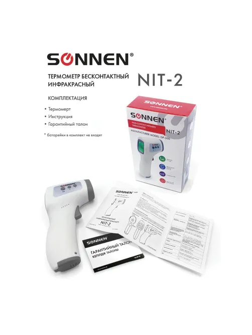 Термометр бесконтактный инфракрасный SONNEN NIT-2 (GP-300), электронный, 630829