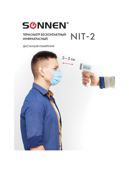 Термометр бесконтактный инфракрасный SONNEN NIT-2 (GP-300), электронный, 630829