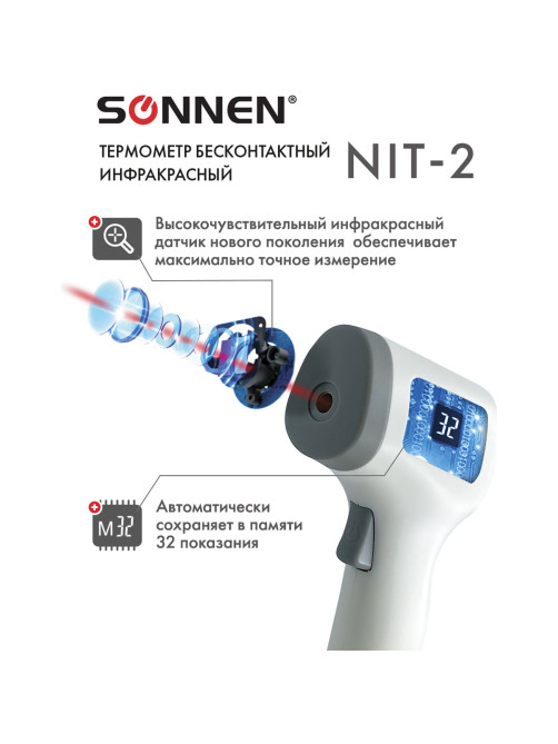 Термометр бесконтактный инфракрасный SONNEN NIT-2 (GP-300), электронный, 630829