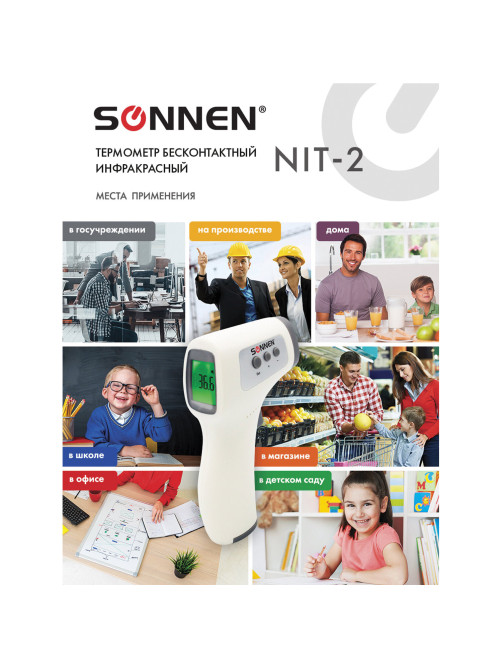 Термометр бесконтактный инфракрасный SONNEN NIT-2 (GP-300), электронный, 630829