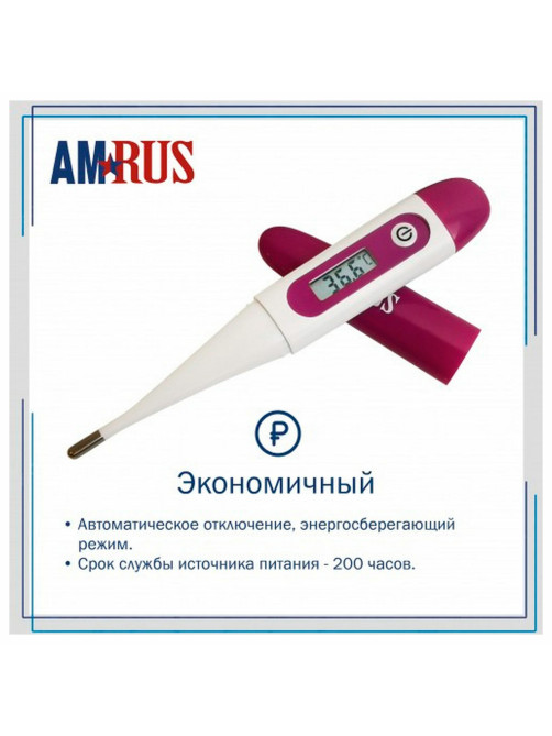 Термометр электронный медицинский AMDT-16 с защитным колпачком, AMRUS, 00-00002677