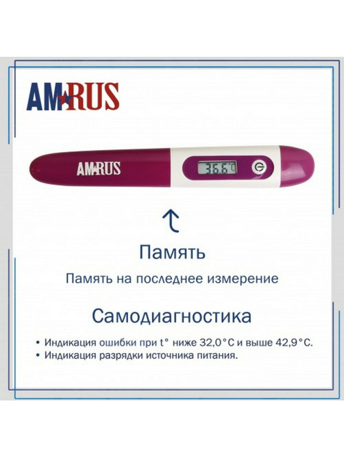 Термометр электронный медицинский AMDT-16 с защитным колпачком, AMRUS, 00-00002677