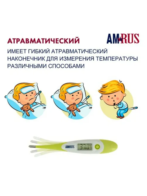 Термометр электронный медицинский AMDT-12 водонепроницаемый, AMRUS, 00-00001831