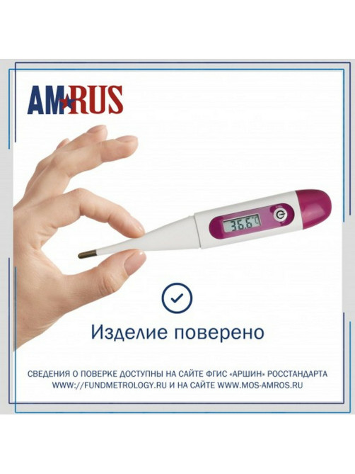 Термометр электронный медицинский AMDT-16 с защитным колпачком, AMRUS, 00-00002677