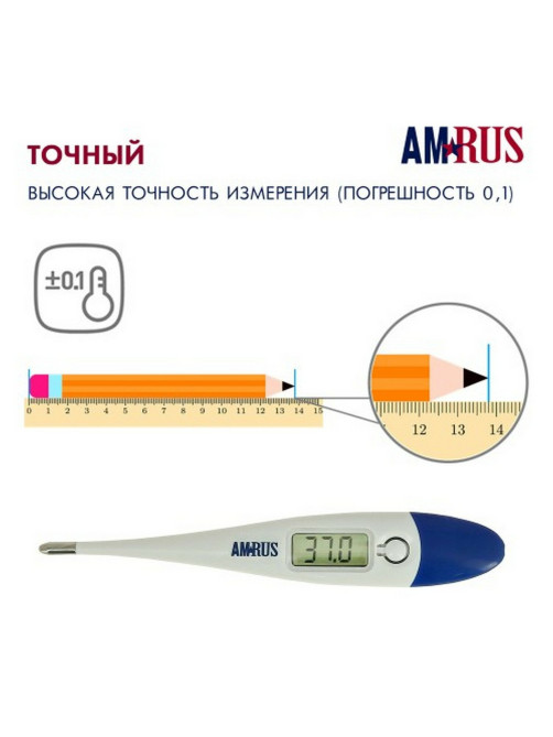 Термометр электронный медицинский AMDT-10 с увеличенным дисплеем, AMRUS, с поверкой РФ, 00-00001829
