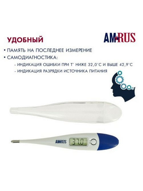 Термометр электронный медицинский AMDT-10 с увеличенным дисплеем, AMRUS, с поверкой РФ, 00-00001829