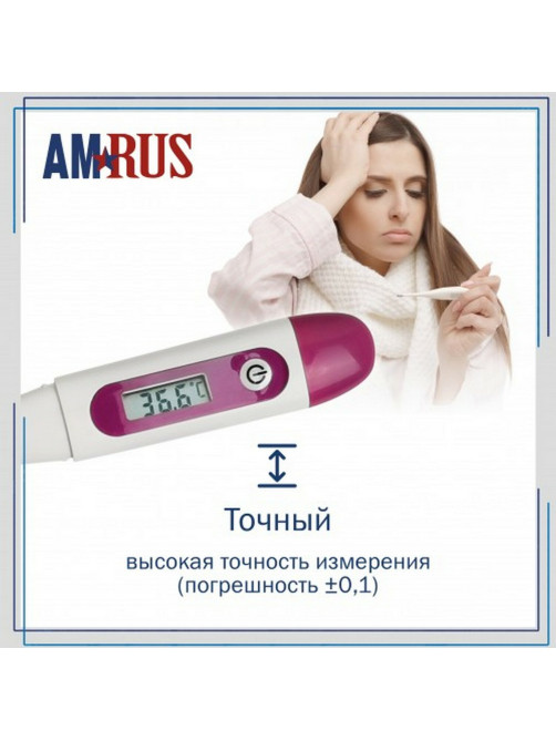 Термометр электронный медицинский AMDT-16 с защитным колпачком, AMRUS, 00-00002677