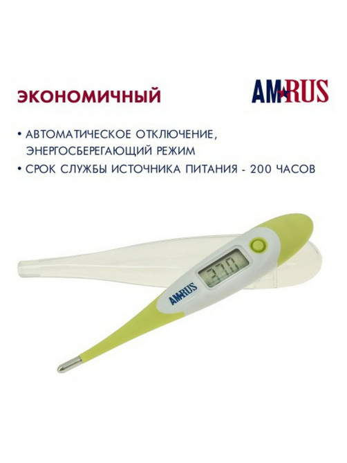 Термометр электронный медицинский AMDT-12 водонепроницаемый, AMRUS, 00-00001831