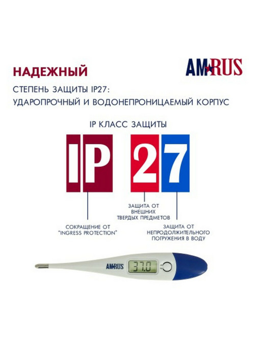 Термометр электронный медицинский AMDT-10 с увеличенным дисплеем, AMRUS, с поверкой РФ, 00-00001829