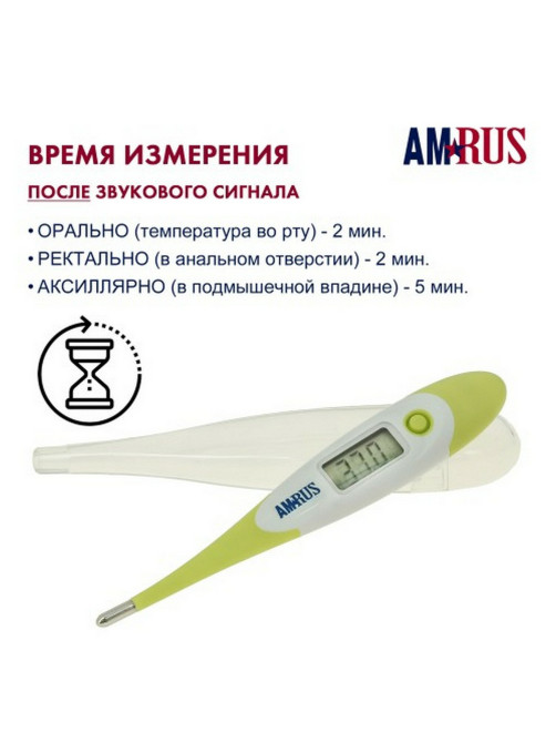Термометр электронный медицинский AMDT-12 водонепроницаемый, AMRUS, 00-00001831