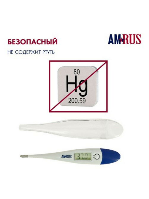 Термометр электронный медицинский AMDT-10 с увеличенным дисплеем, AMRUS, с поверкой РФ, 00-00001829