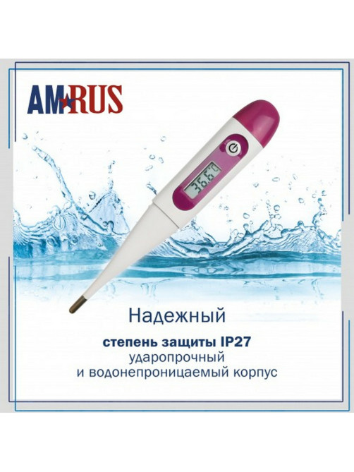 Термометр электронный медицинский AMDT-16 с защитным колпачком, AMRUS, 00-00002677