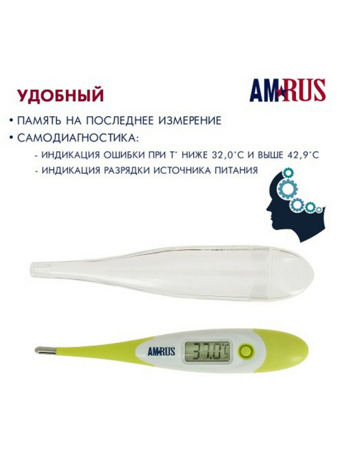 Термометр электронный медицинский AMDT-12 водонепроницаемый, AMRUS, 00-00001831