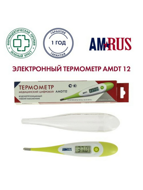 Термометр электронный медицинский AMDT-12 водонепроницаемый, AMRUS, 00-00001831