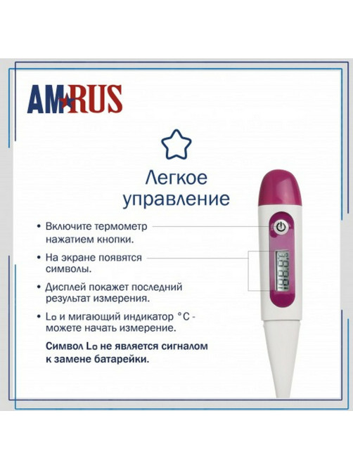 Термометр электронный медицинский AMDT-16 с защитным колпачком, AMRUS, 00-00002677