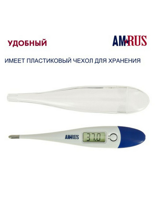Термометр электронный медицинский AMDT-10 с увеличенным дисплеем, AMRUS, с поверкой РФ, 00-00001829