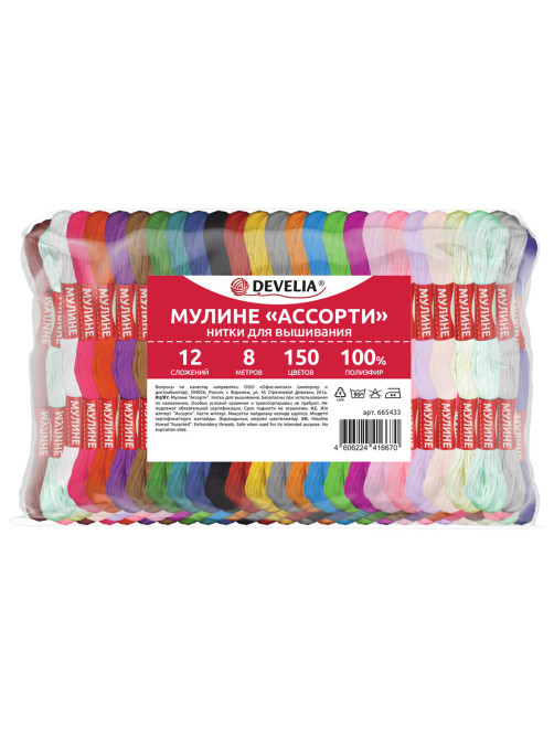 Нитки для вышивания (мулине), набор 150 цветов, 8 м, полиэфир, DEVELIA (Девелиа), 665433