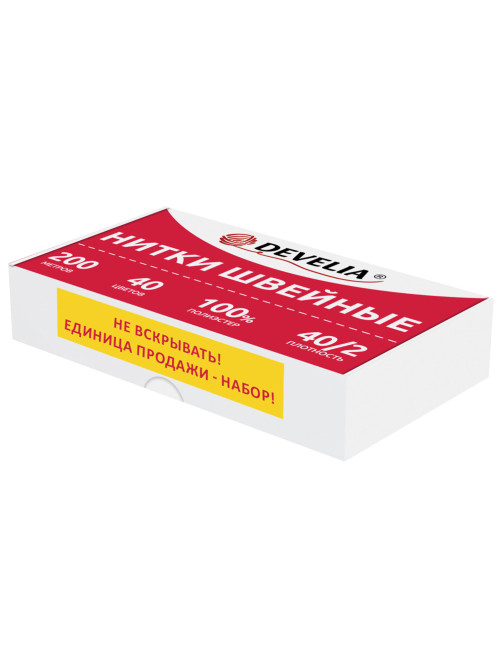 Нитки швейные 40/2, 200 м, полиэстер, НАБОР 40 цветов, DEVELIA (Девелиа), 609628