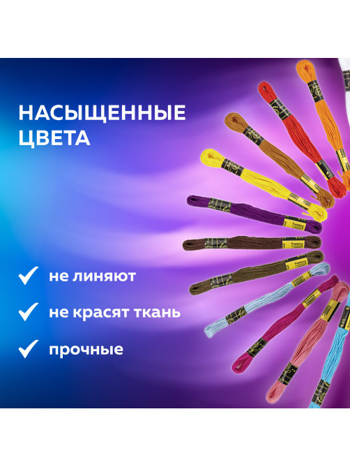 Набор ниток для вышивания (мулине) 