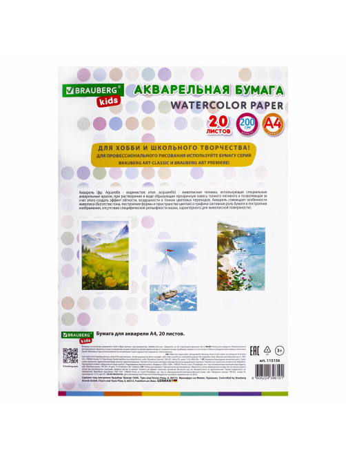Бумага для акварели А4 в папке, 20 л., 200 г/м2, индивидуальная упаковка, BRAUBERG KIDS, 