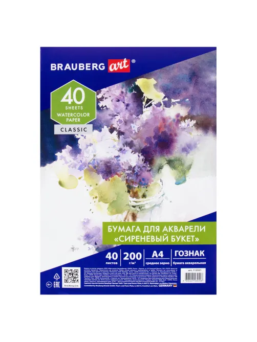 Бумага для акварели А4, 40 л., 200 г/м2, ГОЗНАК СПб, в коробке, BRAUBERG ART CLASSIC, 