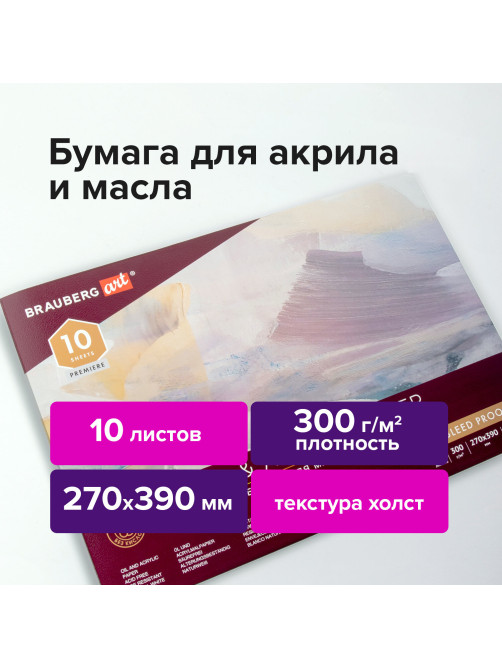 Альбом для акрила и масла, 300 г/м2, 270х390 мм, 10 листов, склейка, тиснение 