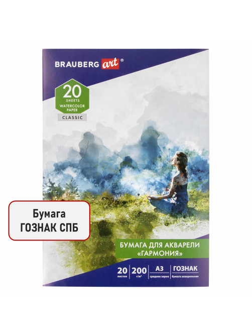 Папка для акварели БОЛЬШАЯ А3, 20 л., 
