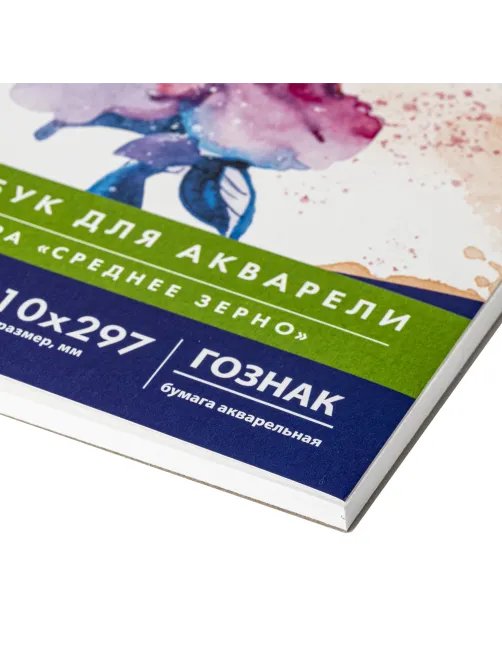Альбом для акварели, бумага ГОЗНАК СПб 200 г/м2, 210x297 мм, 20 л., склейка, BRAUBERG ART, 106141