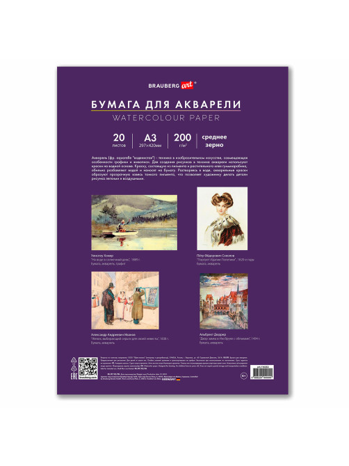 Бумага для акварели БОЛЬШАЯ А3 в папке, 20 листов, 200 г/м2, среднее зерно, BRAUBERG ART CLASSIC, 116352