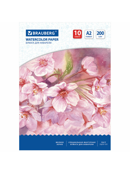 Бумага для акварели БОЛЬШАЯ А2, 10 л., 200 г/м2, 400х590 мм, BRAUBERG, 