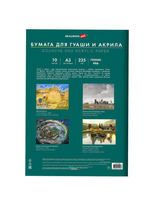 Бумага для гуаши и акрила А3 10 л., 235 г/м2, 297х420 мм, в папке, BRAUBERG ART CLASSIC, 