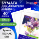 Бумага для акварели А3 40 л., 200 г/м2 ГОЗНАК СПб, в коробке, BRAUBERG ART CLASSIC, 